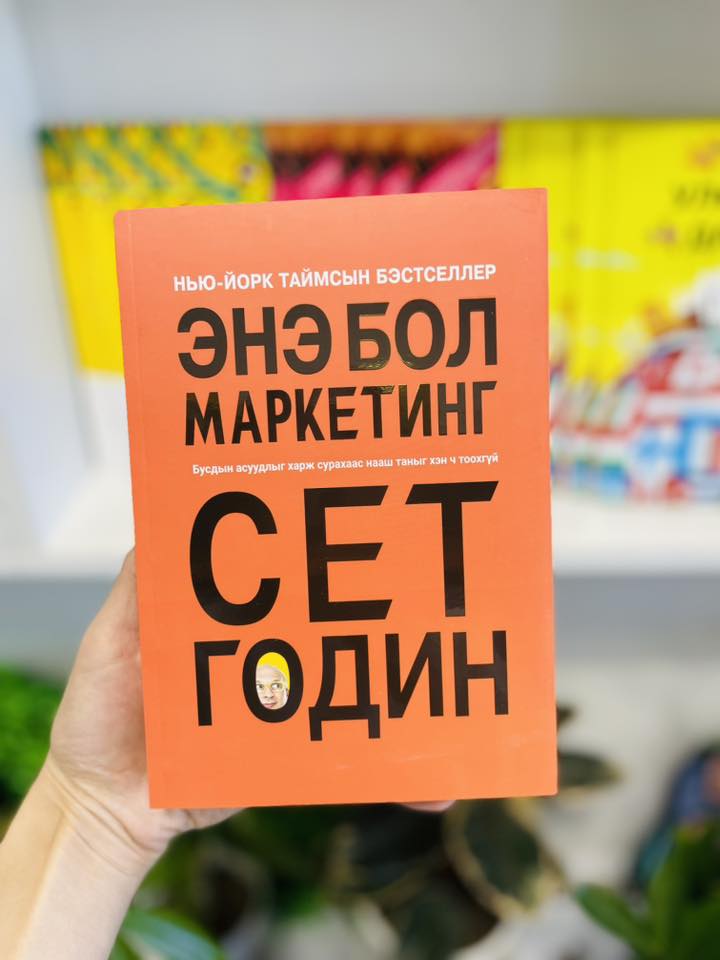 Бұл маркетинг