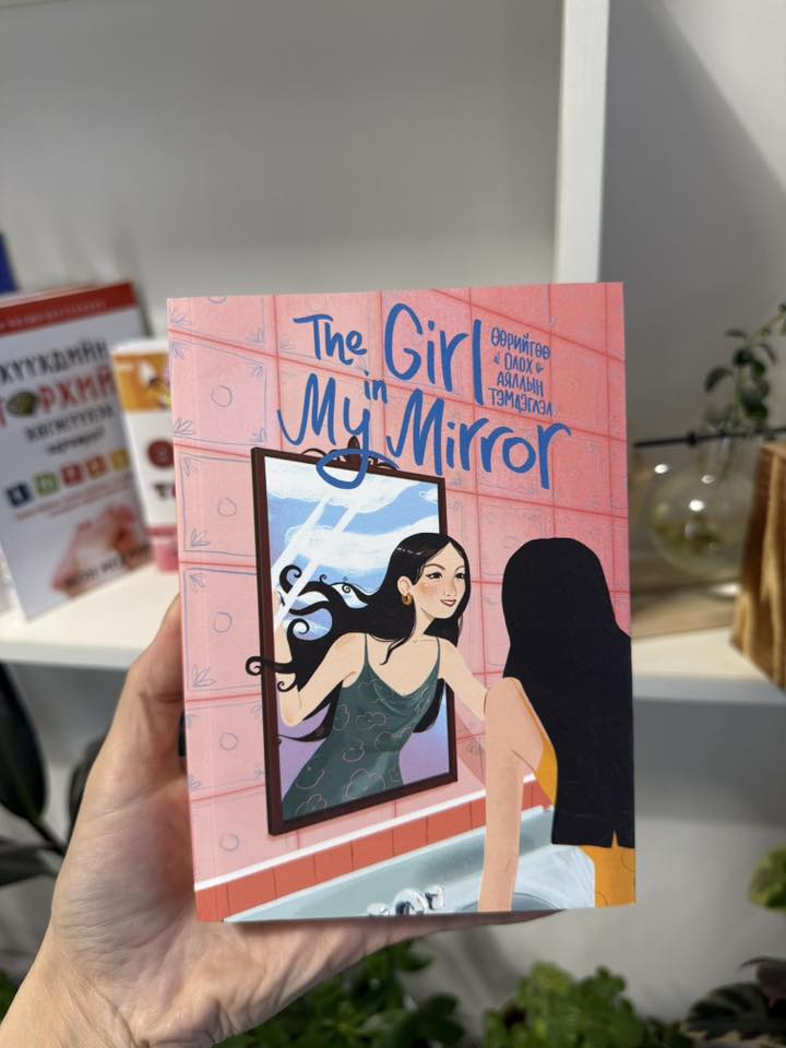 Айнадағы қыз